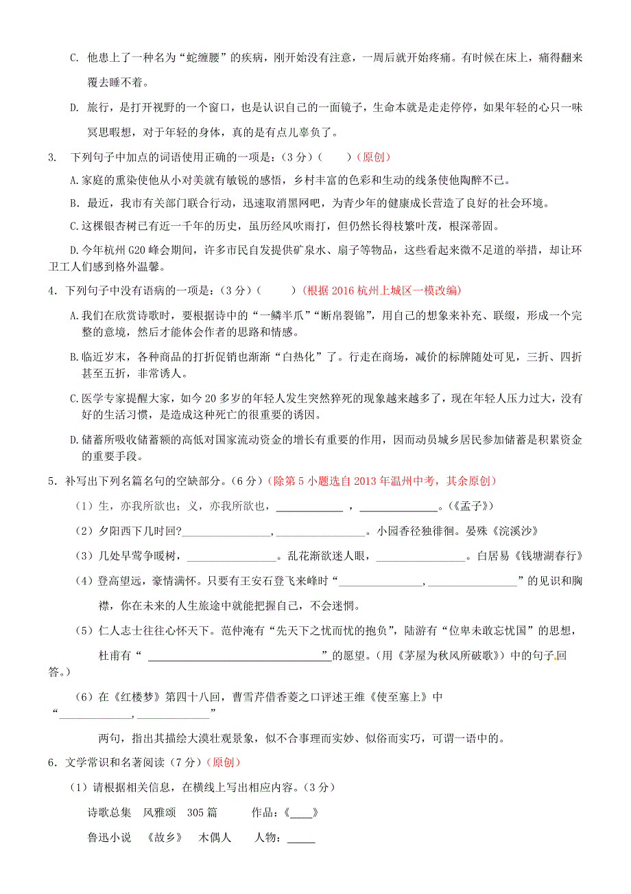 杭州市2018年语文中考模拟试题 (11)_第3页