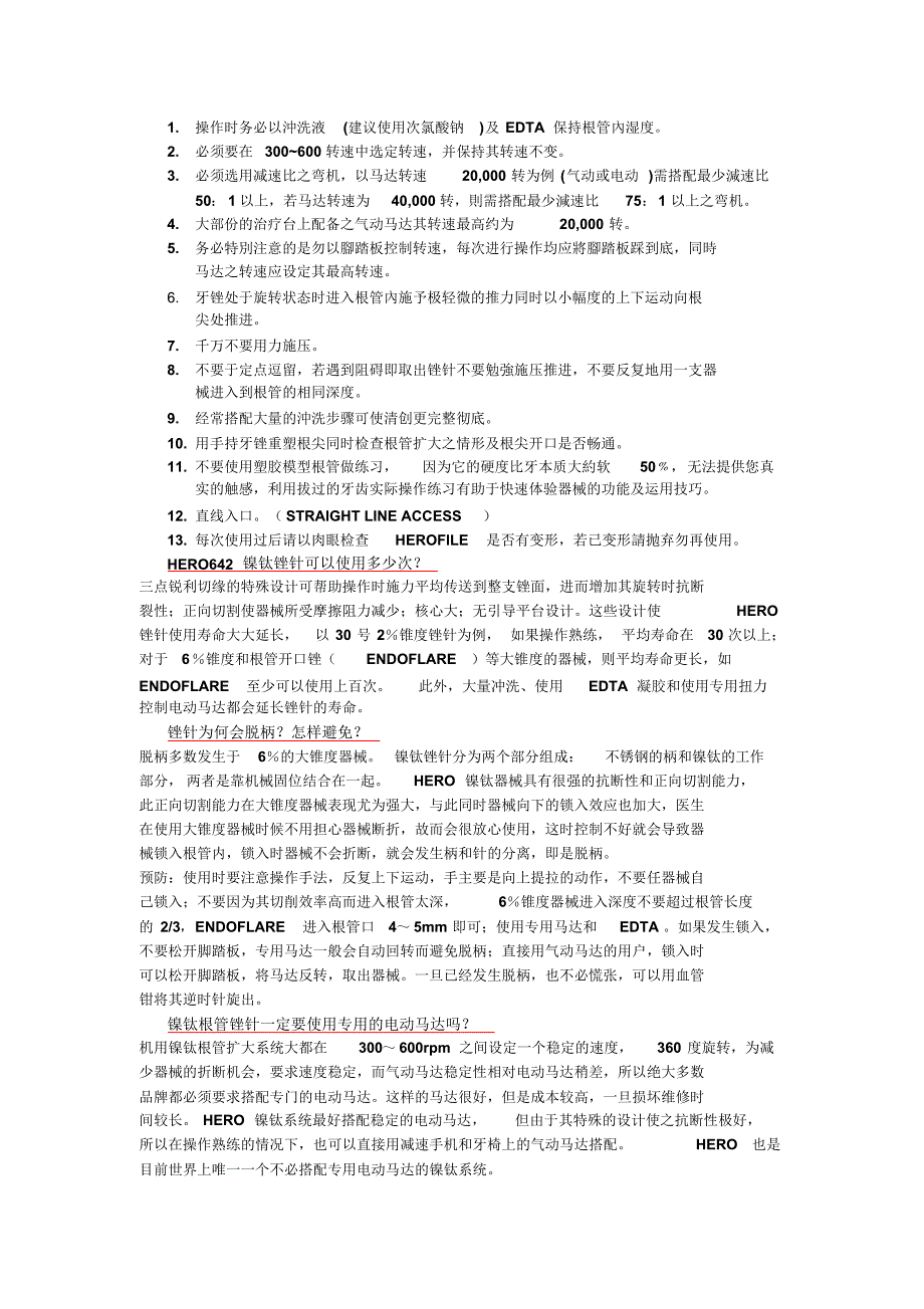 镍钛系统使用诀窍_第1页