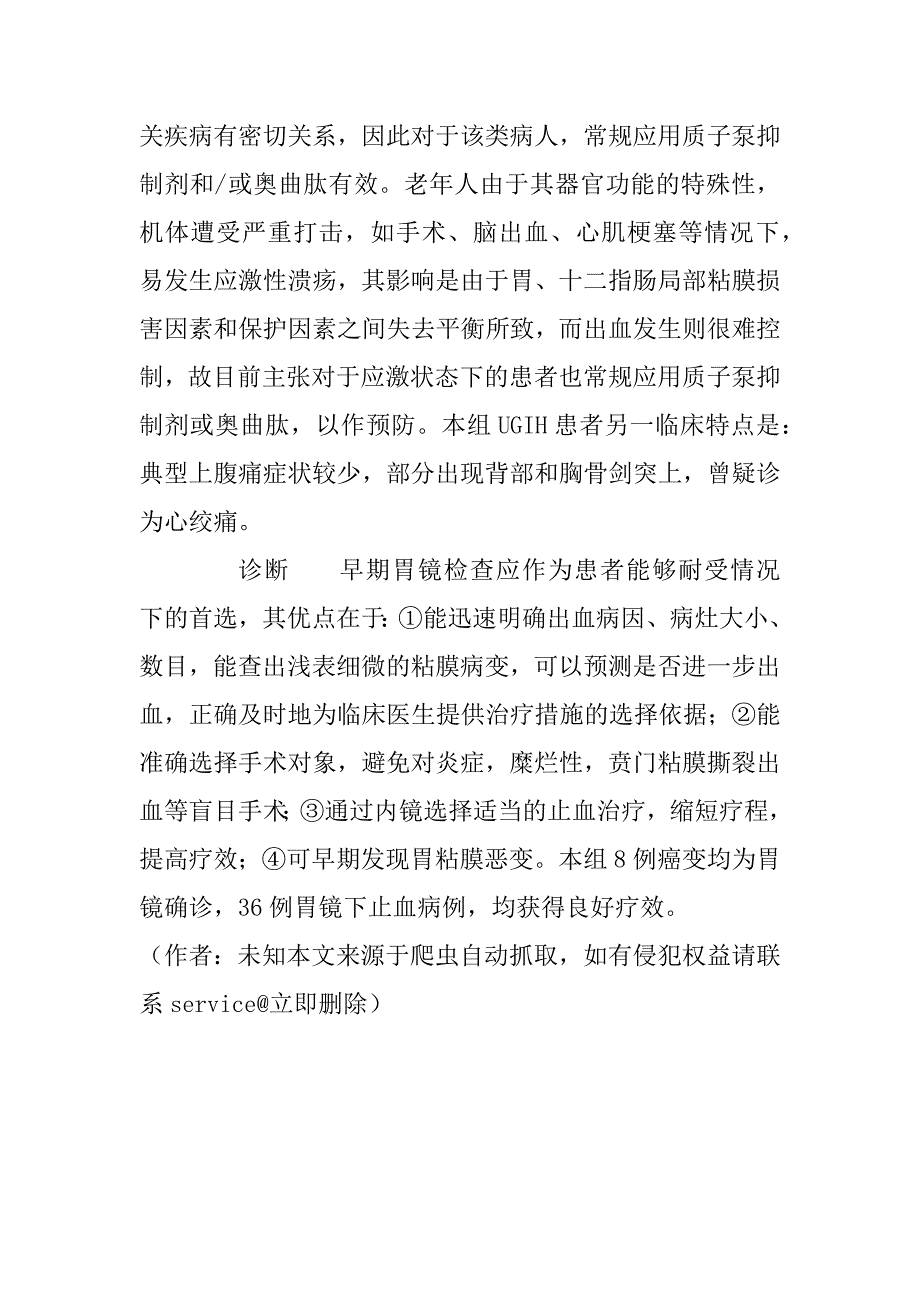 113例老年上消化道出血临床分析(1)_第3页