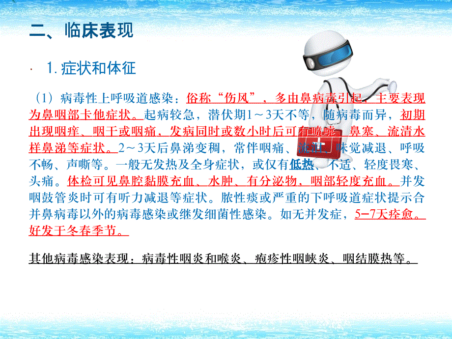 急性上呼吸道感染课件_5_第4页