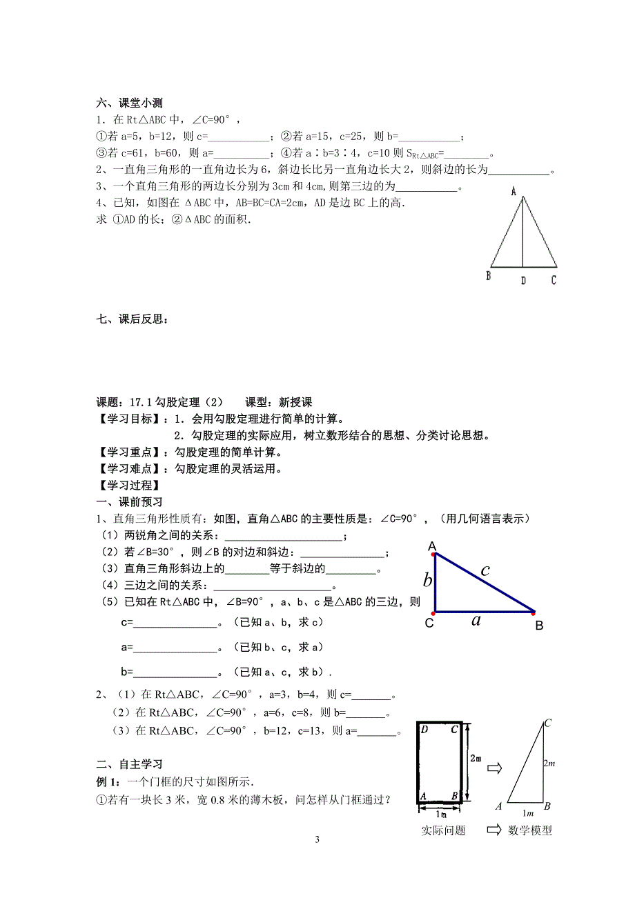 最新人教版八年级数学第17章勾股定理教案_第3页