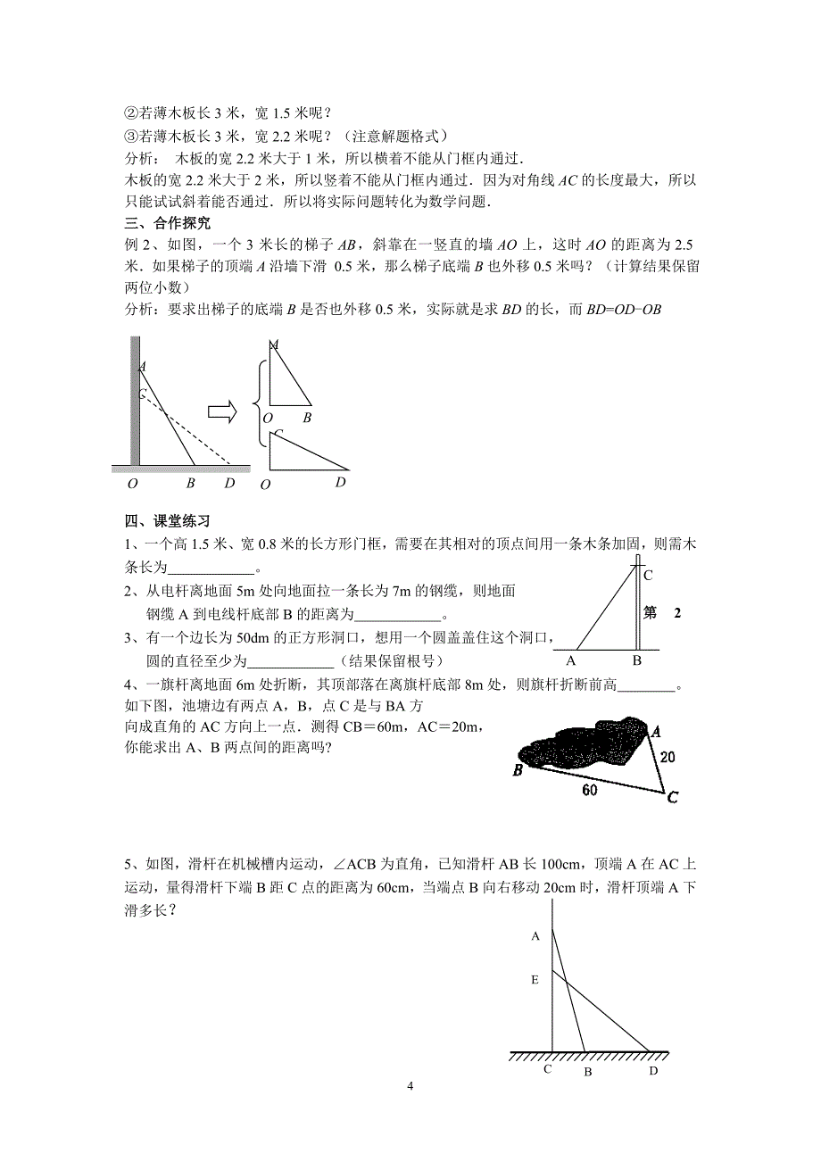 最新人教版八年级数学第17章勾股定理教案_第4页
