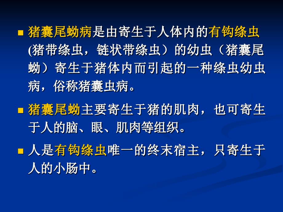 畜牧兽医猪囊尾蚴病课件_第2页