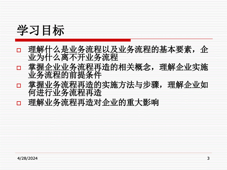 第五章 业务流程再造课件_第3页