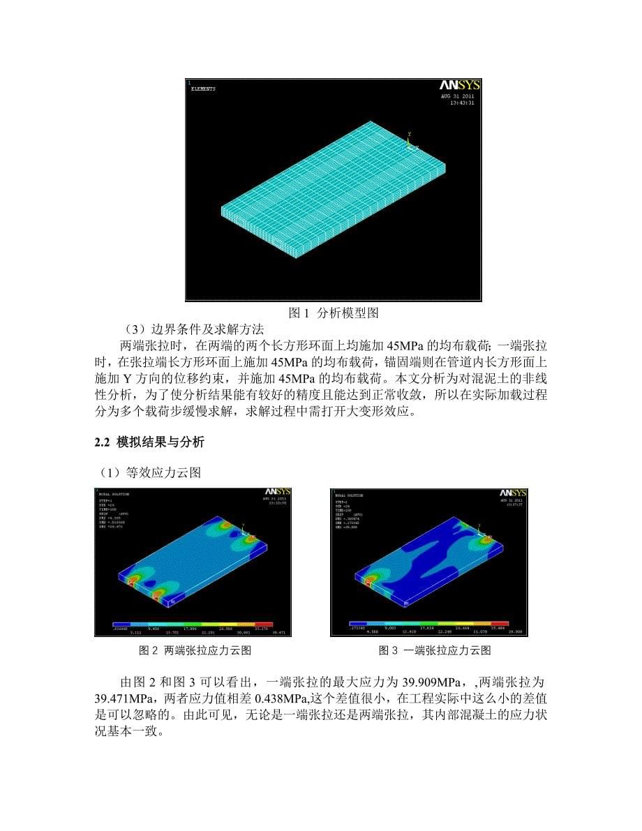 【毕业设计论文】单端张拉与两端张拉施工方案对比分析_第5页