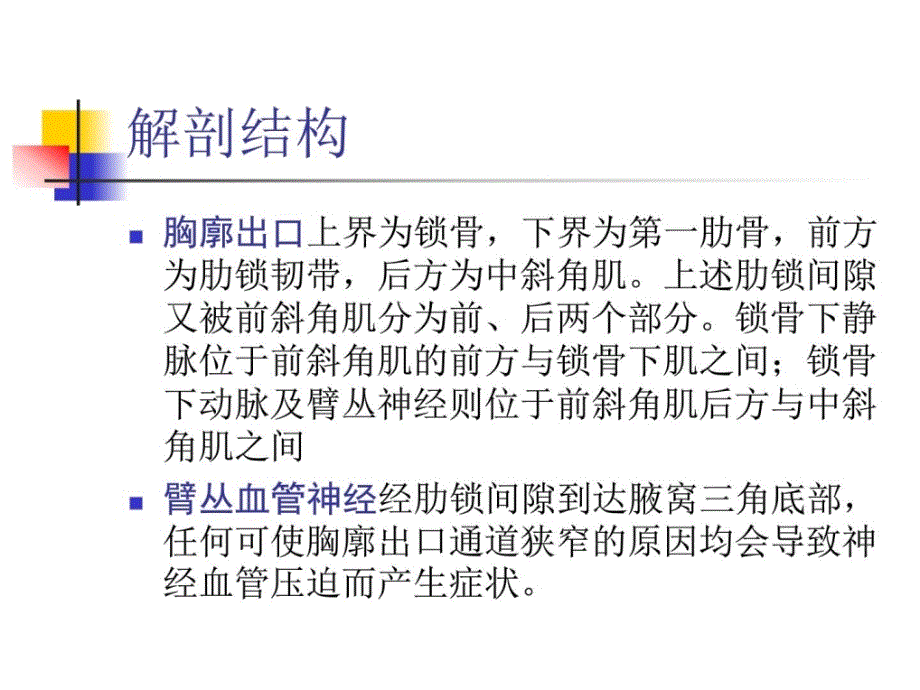 指南胸廓出口综合征课件_第4页