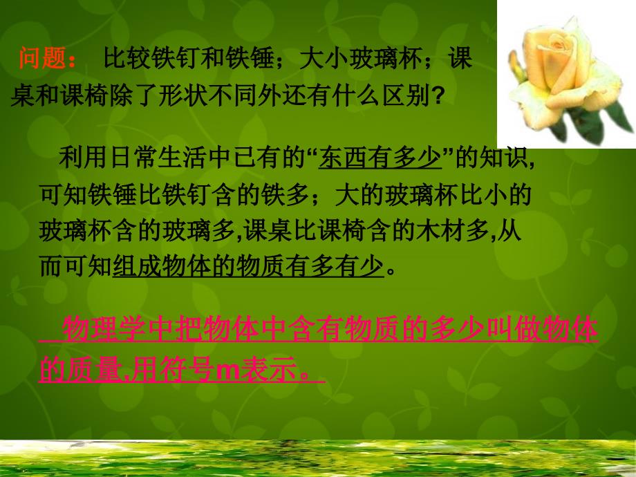 湖北省大冶市金山店镇车桥初级中学八年级物理上册《61_质量》课件2_（新版）新人教版_第3页