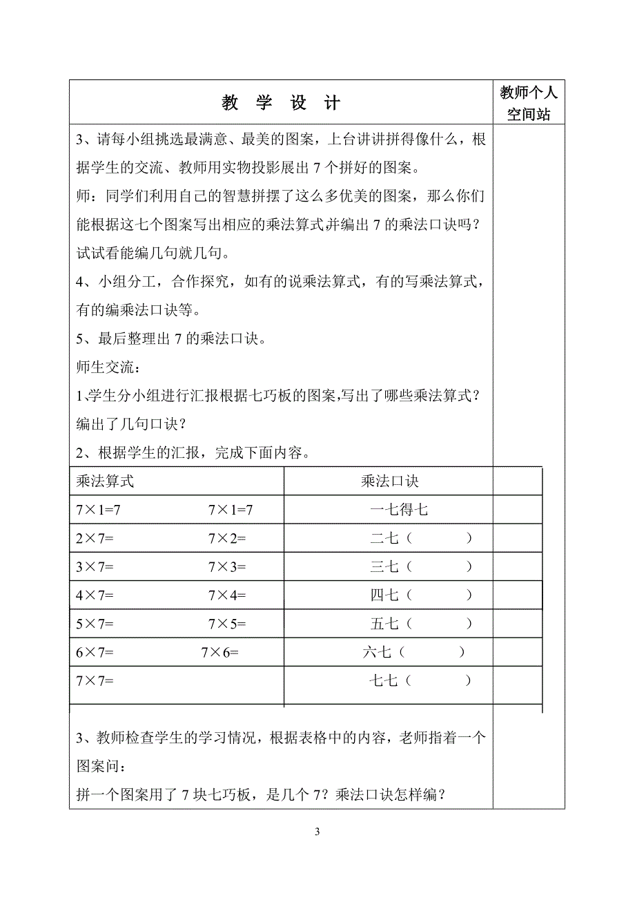 新人教版二年级上册数学第六单元 《表内乘法(二)》教案_第3页