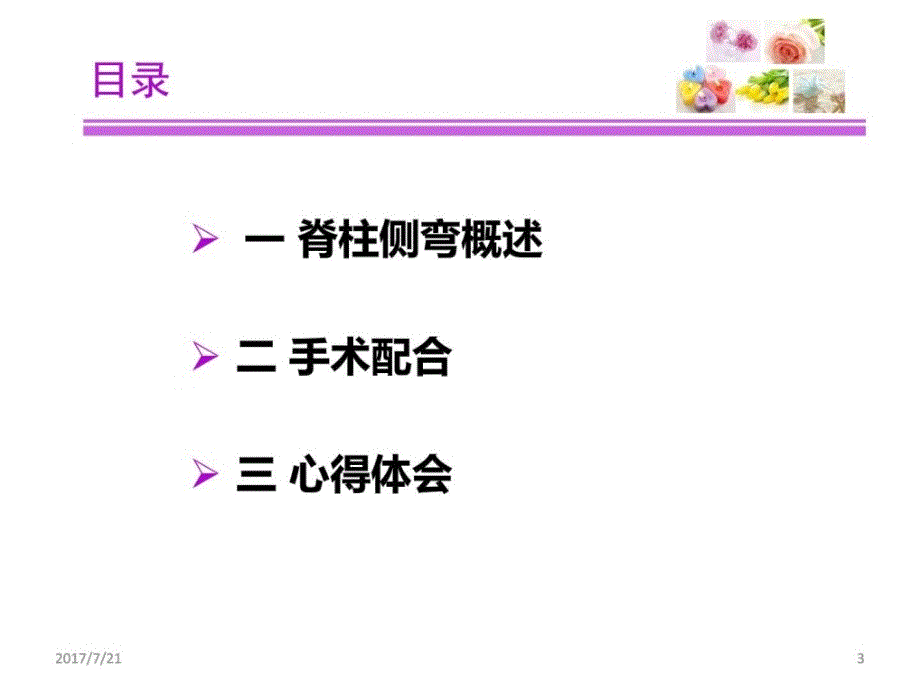 脊柱侧弯三维矫形术手术配合ppt课件图文_第3页