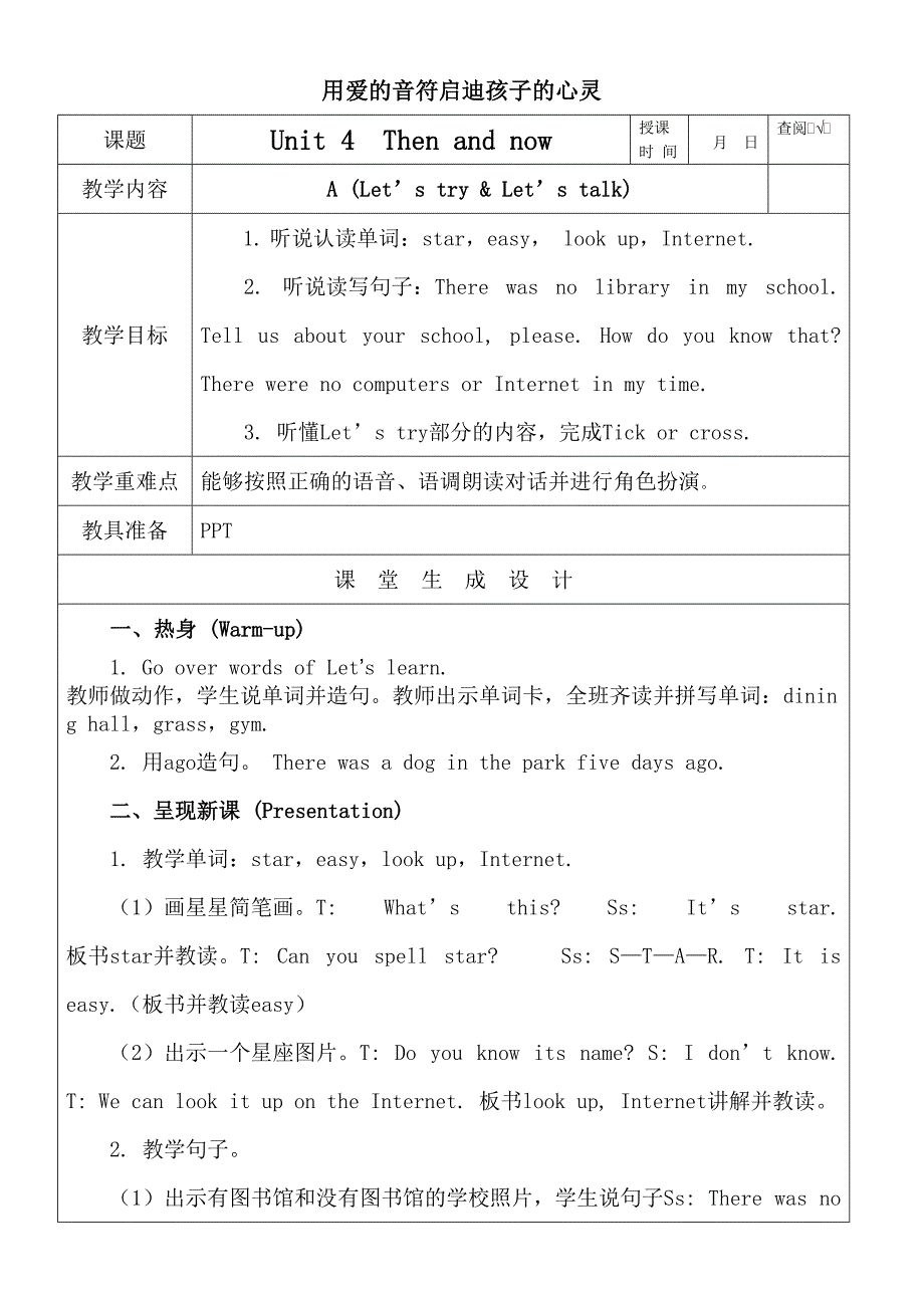 新版PEP小学英语六年级下册Unit 4 教学设计_第1页