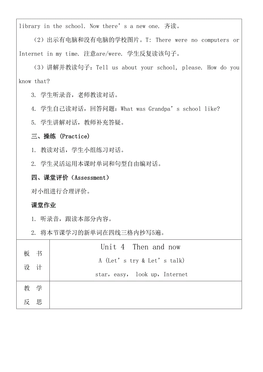 新版PEP小学英语六年级下册Unit 4 教学设计_第2页