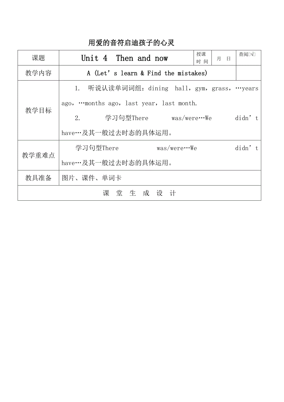 新版PEP小学英语六年级下册Unit 4 教学设计_第3页