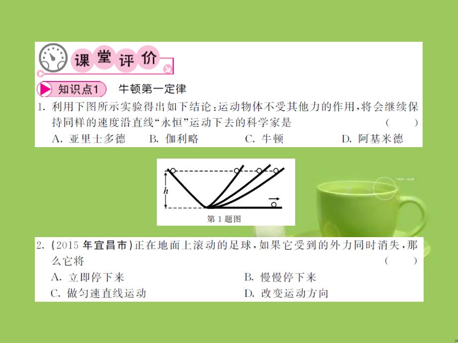 2017春八年级物理全册第7章力与运动第1节科学探究牛顿第一定律课件新版沪科版2017_第3页