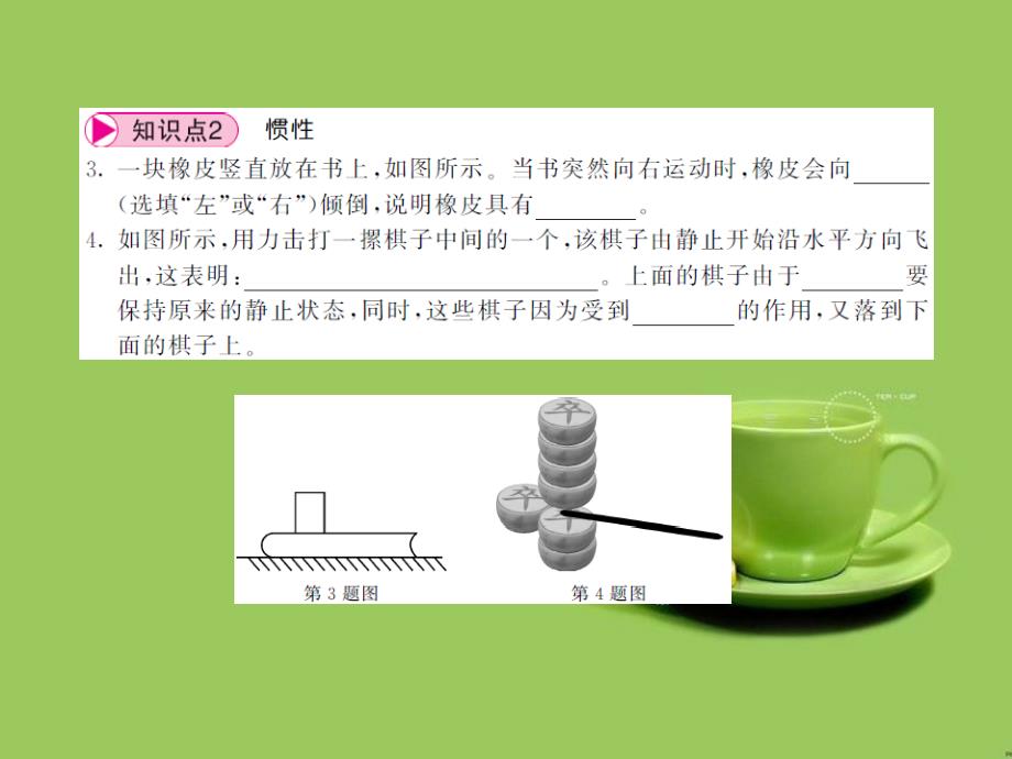 2017春八年级物理全册第7章力与运动第1节科学探究牛顿第一定律课件新版沪科版2017_第4页