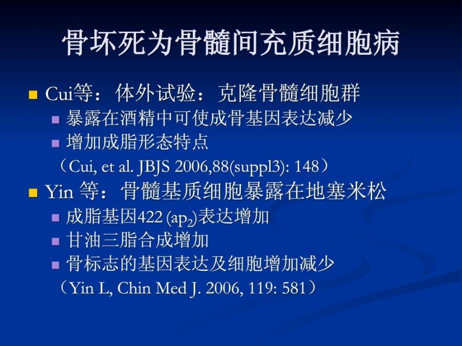 精华自体骨髓移植治疗骨坏死课件_第4页