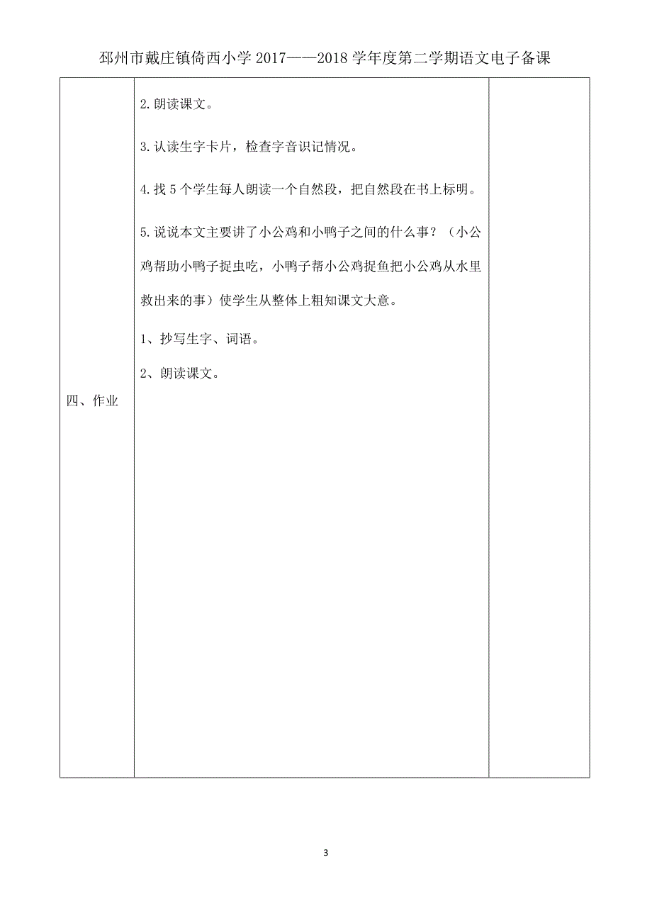 人教育版小学一年级下册第三单元教案电子版_第3页