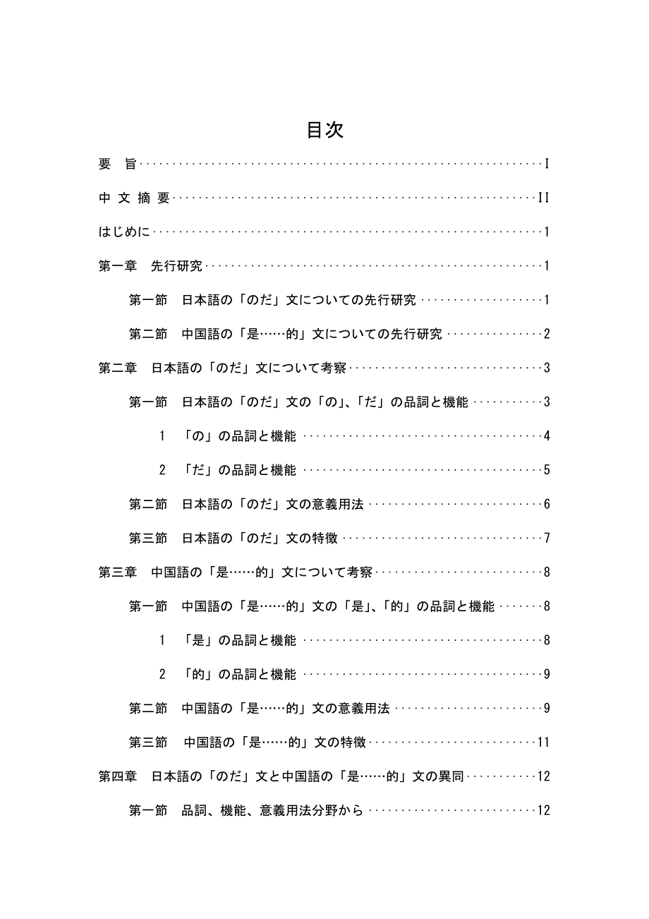 毕业论文(设计)-日语系《日语中“のだ”和汉语的“是……的”的对照研究》_第3页