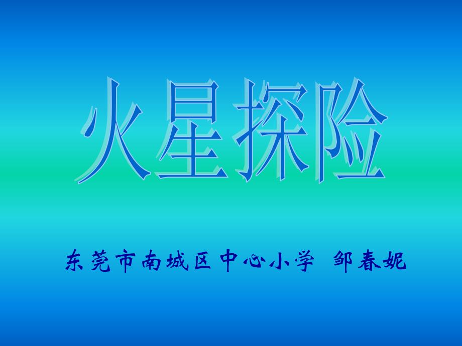 《二复制粘贴图像课件》小学信息技术粤教课标版四年级上册课件_1_第1页