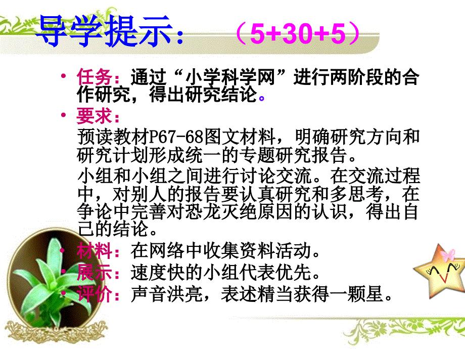 粤教版六年级科学上网络课堂探索恐龙灭绝的原因第2课时精要ppt课件_第3页