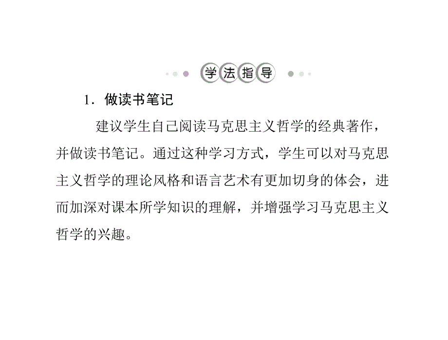 新课标人教版政治必修四课件第一单元_第三课_时代精神的精华 第2课时 哲学史上的伟大变革_第3页