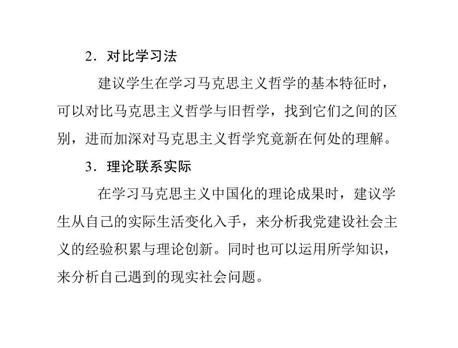 新课标人教版政治必修四课件第一单元_第三课_时代精神的精华 第2课时 哲学史上的伟大变革_第4页