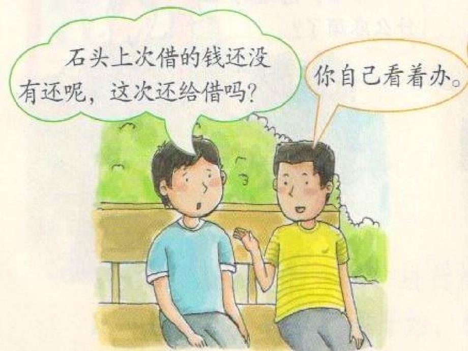 《第四单元_自我保护十_学会拒绝课件》小学心理健康教育闽教版四年级下册_3_第4页