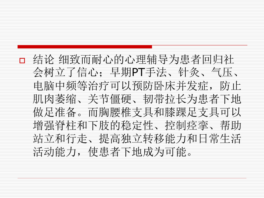 截瘫患者的综合康复治疗课件_1_第3页