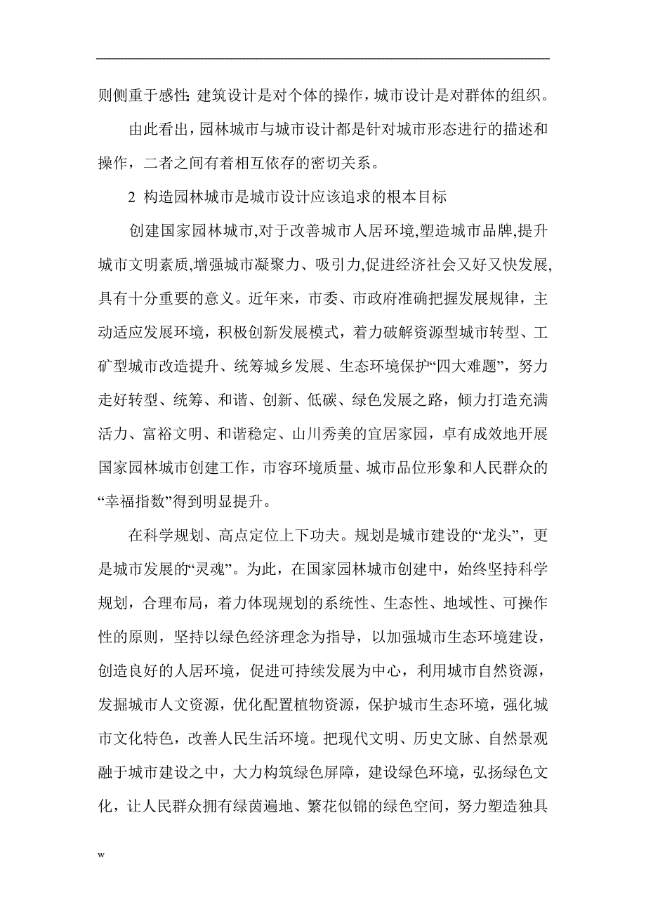 【毕业设计论文】城市生态环境论文 城市形象建设论文_第3页