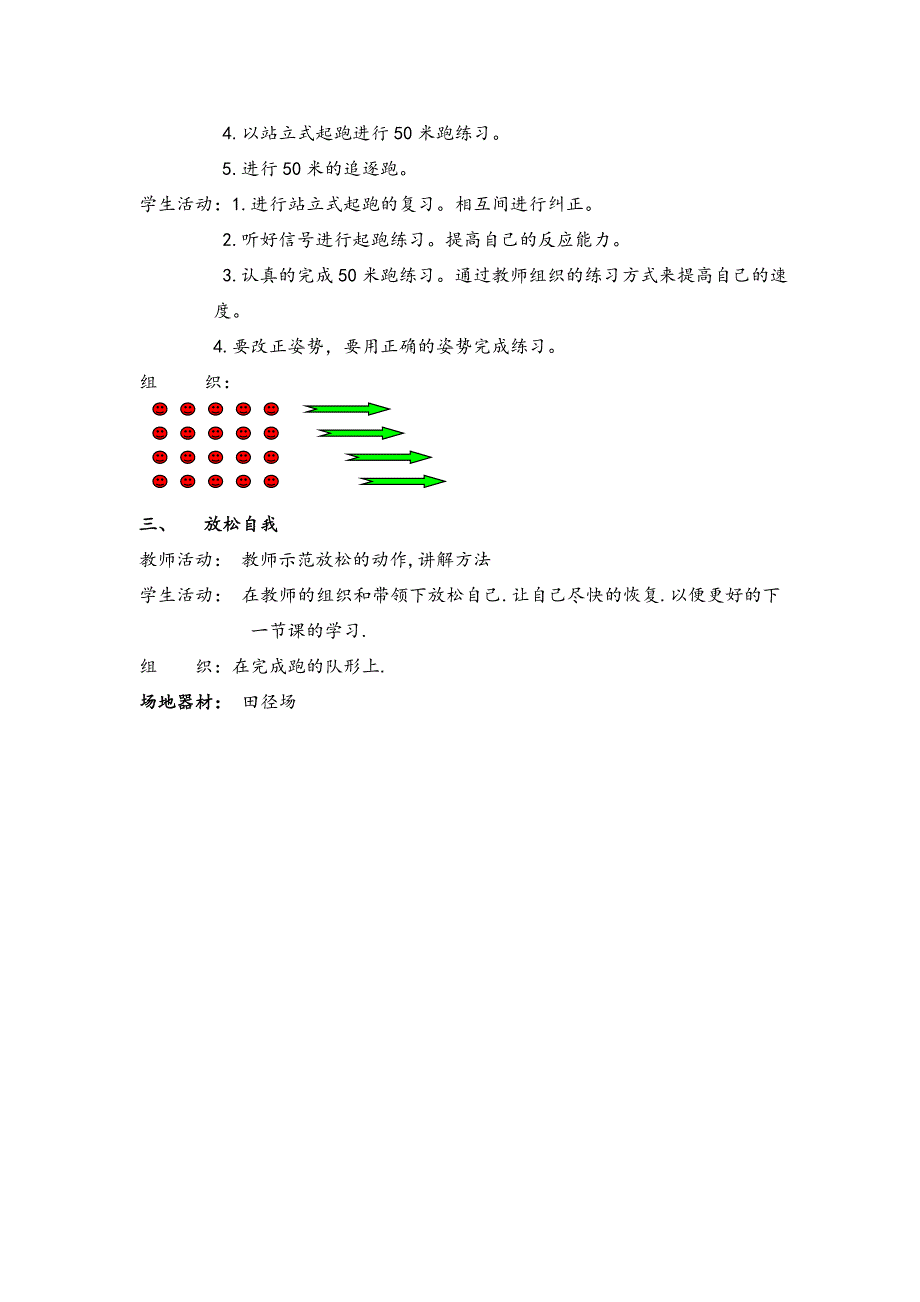 新课标小学五年级下册体育教案 全册_第2页