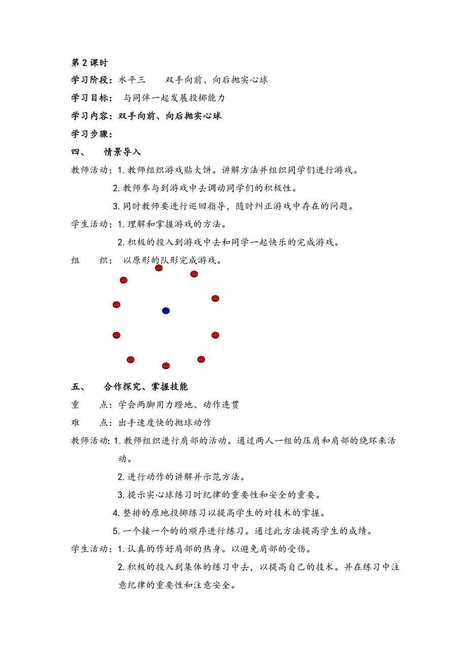 新课标小学五年级下册体育教案 全册_第3页