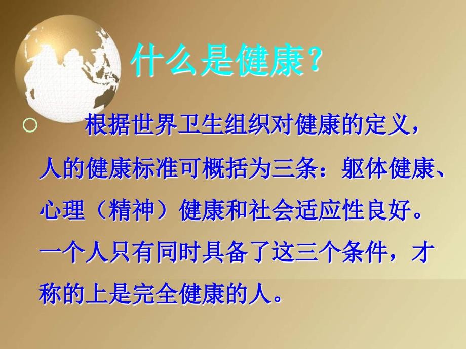 初中体育《运动与健康》课件_第3页