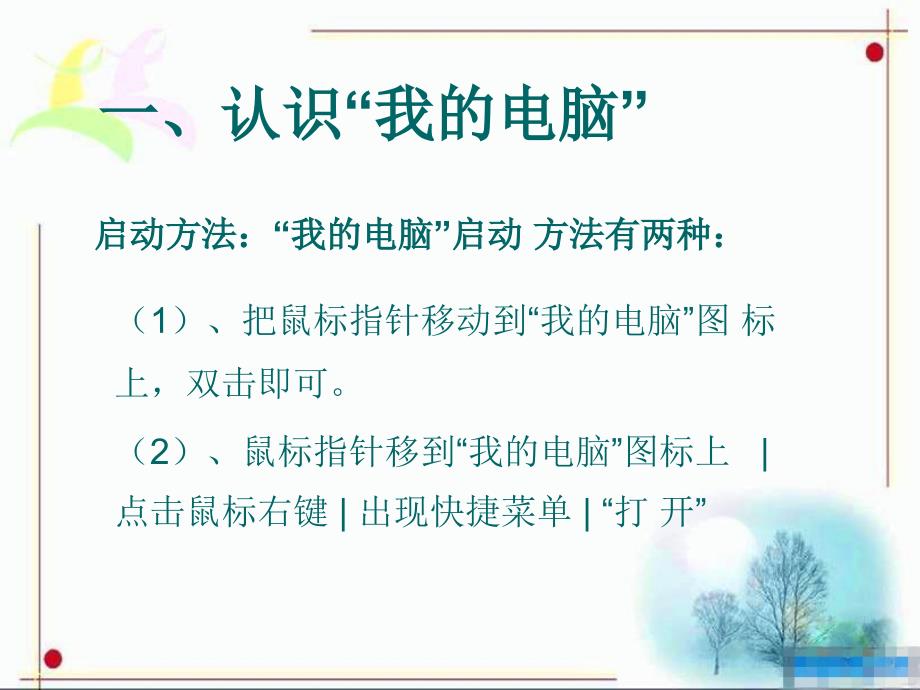 《第3课认识我的电脑课件》初中信息技术川教课标版7年级下_（2012年12月第2版）课件_第3页