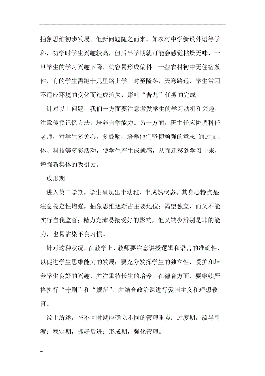 【毕业设计论文】初中生分期管理论文_第2页