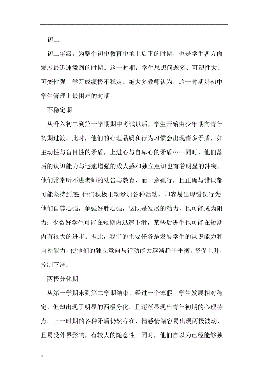 【毕业设计论文】初中生分期管理论文_第3页