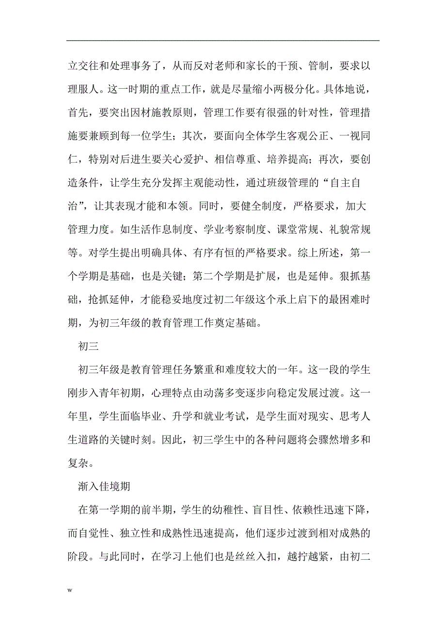 【毕业设计论文】初中生分期管理论文_第4页