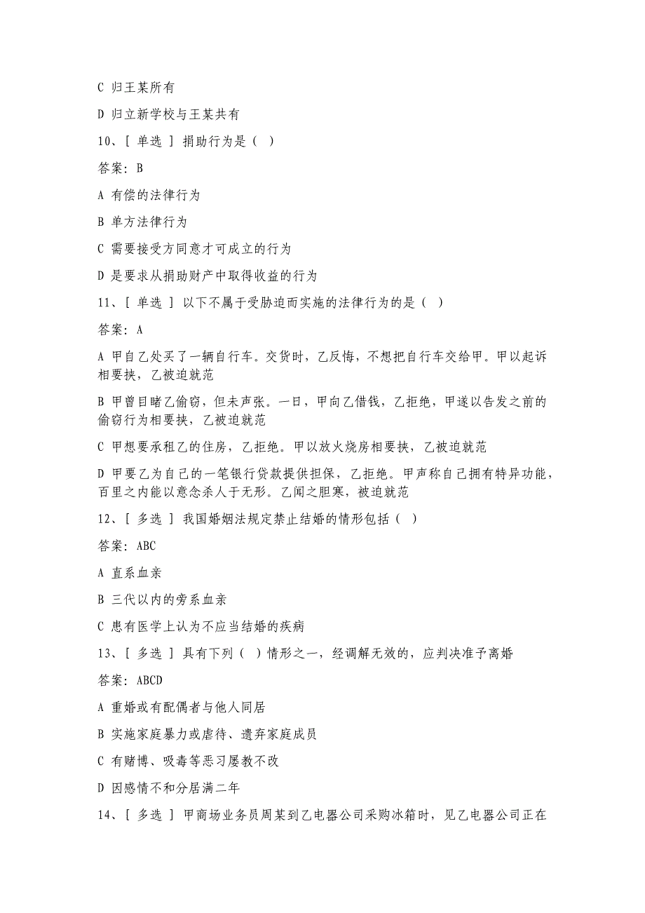 2018 4月山东公务员良法题库(200题)_第3页