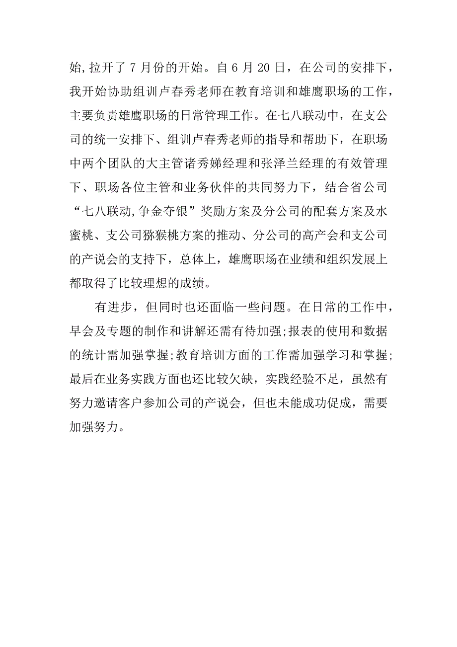 xx年保险公司实习报告(1)_第2页