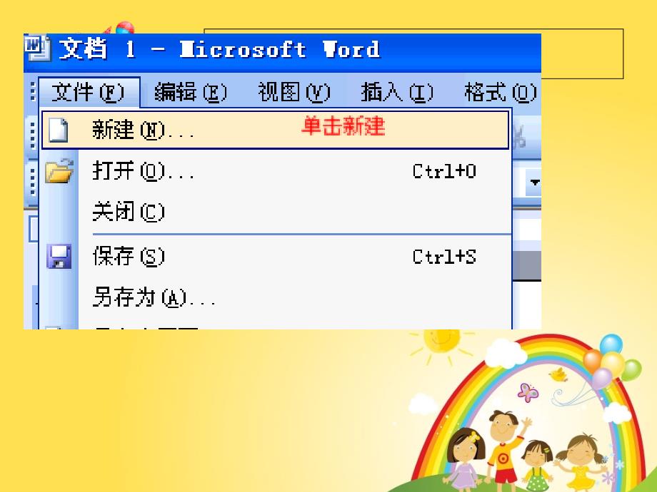 《第七课_用word制作月历课件》小学信息技术川教版四年级下册_3_第2页