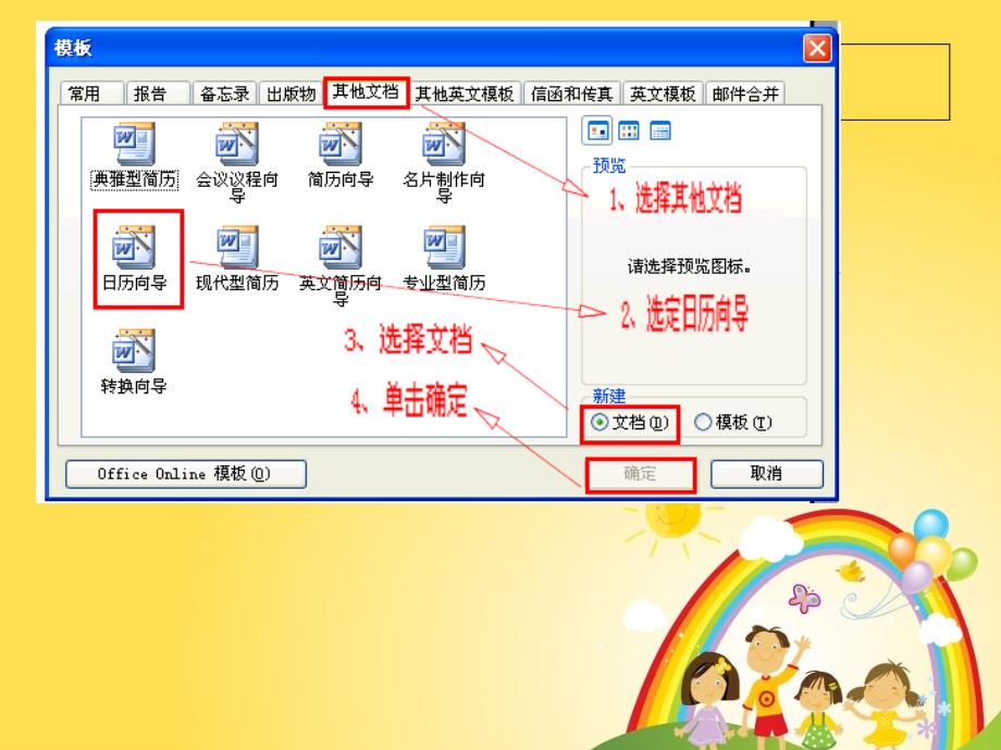 《第七课_用word制作月历课件》小学信息技术川教版四年级下册_3_第4页