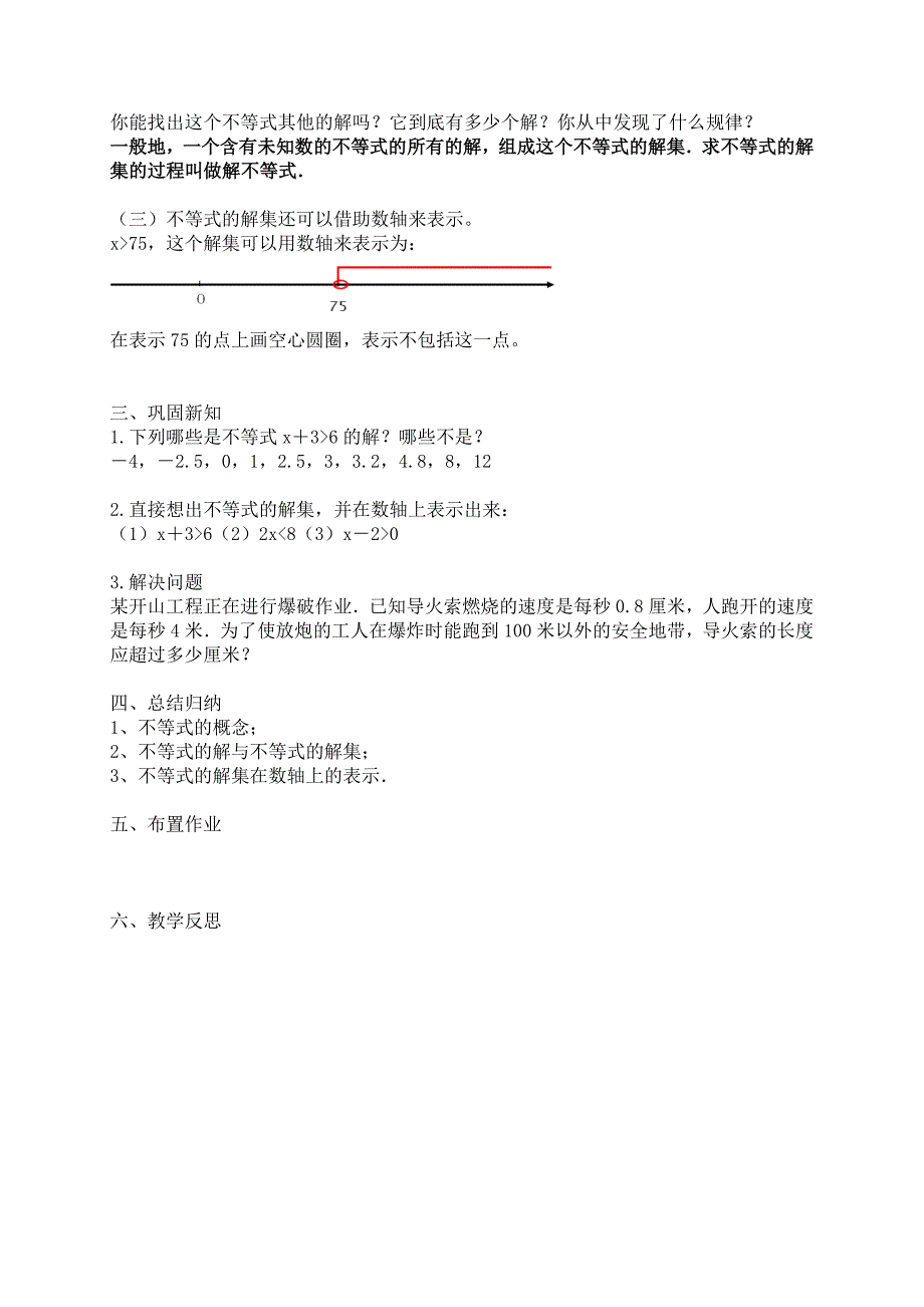 新课标人教版七年级数学下学期第九章教案_第2页