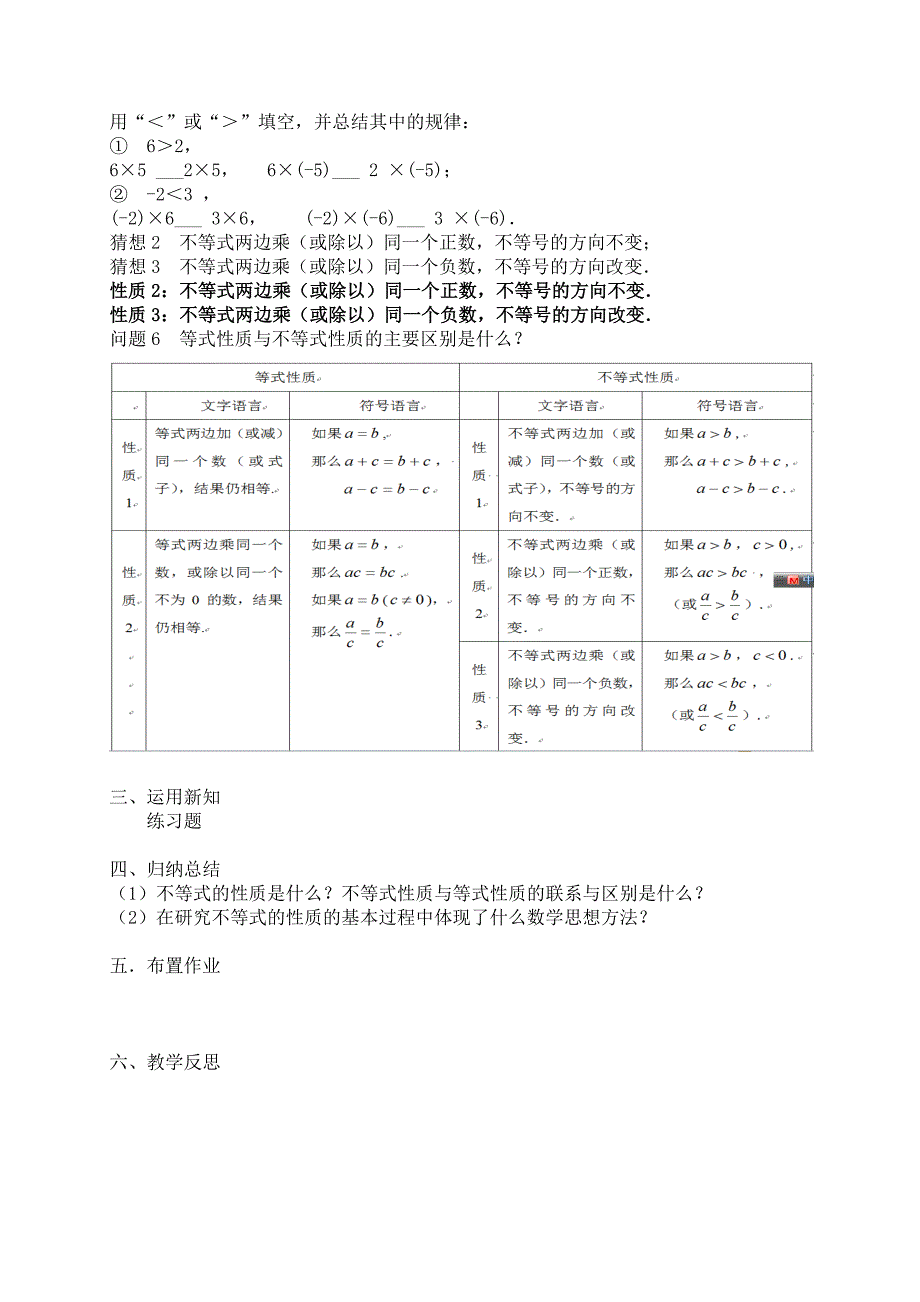 新课标人教版七年级数学下学期第九章教案_第4页