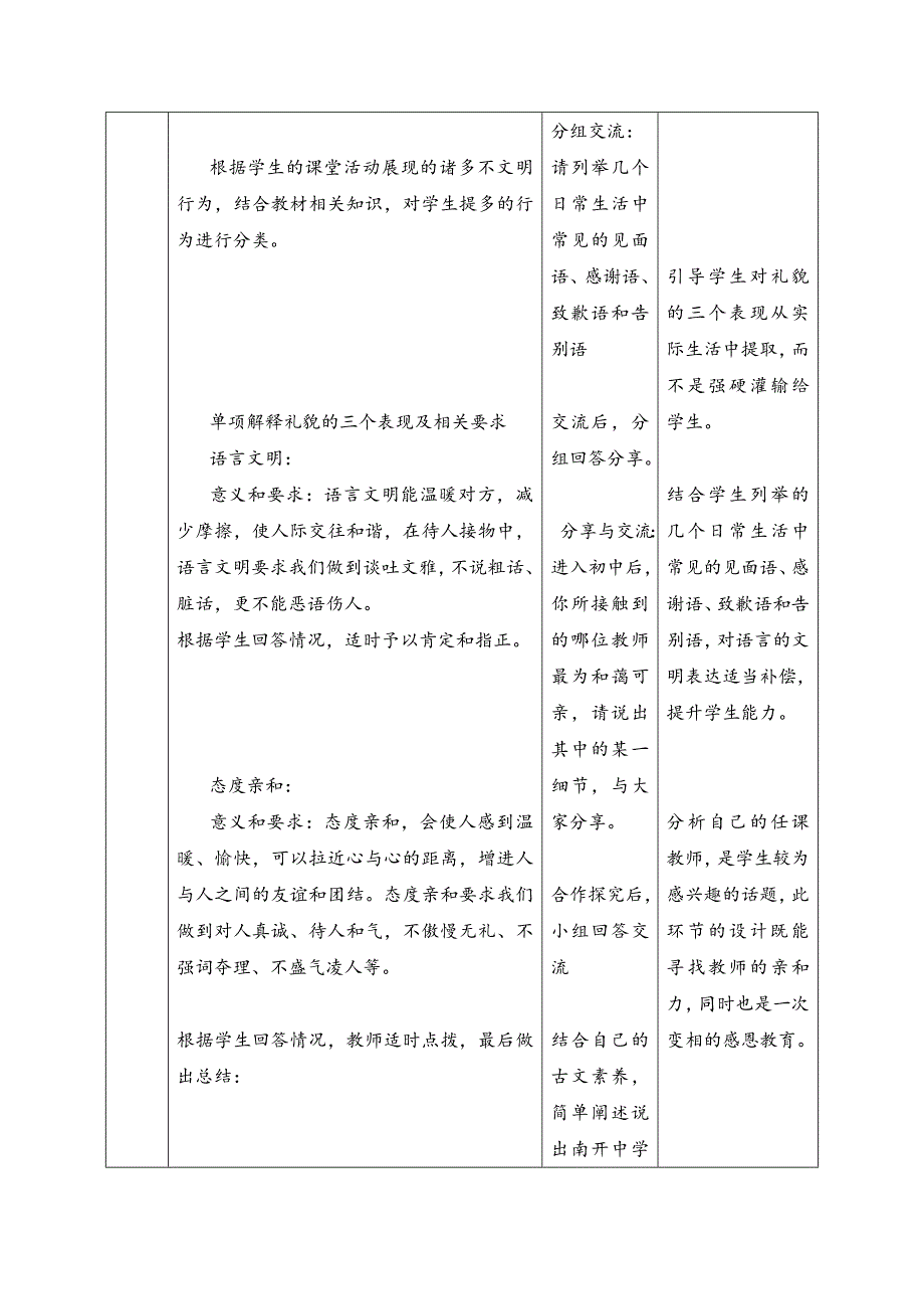 鲁人版八年级上册《道德与法治》教学设计3.1文明交往礼为先_第4页