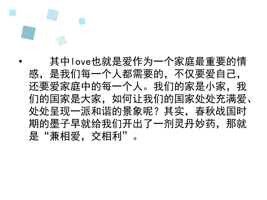 《一兼爱》课件高中语文人教版选修先秦诸子选读（3）_第3页