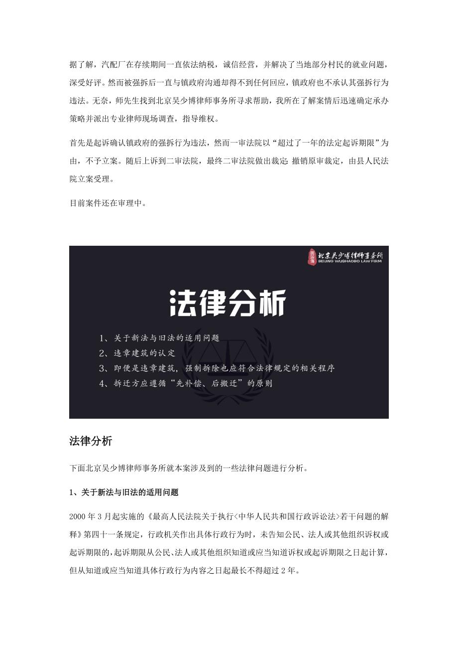 湖南某汽配厂被强制拆除，程序违法应承担赔偿责任_第2页