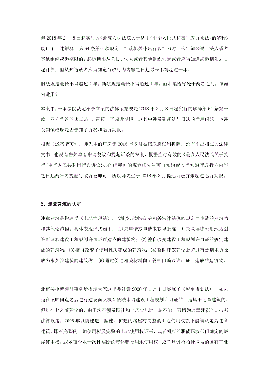 湖南某汽配厂被强制拆除，程序违法应承担赔偿责任_第3页