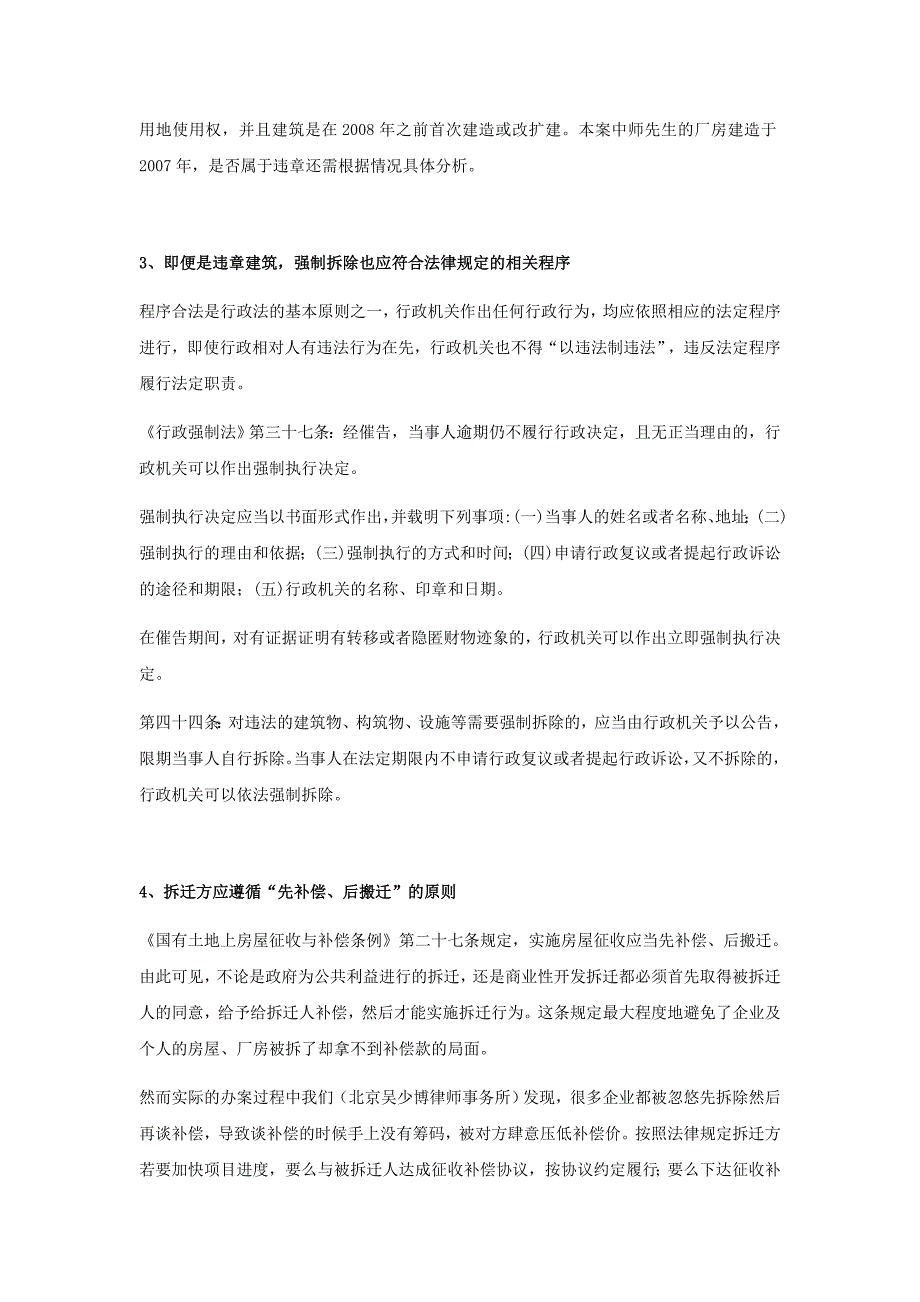 湖南某汽配厂被强制拆除，程序违法应承担赔偿责任_第4页