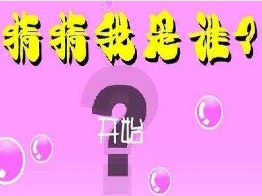 小学语文五年级下册《表达自我介绍》ppt课件（1）_第2页