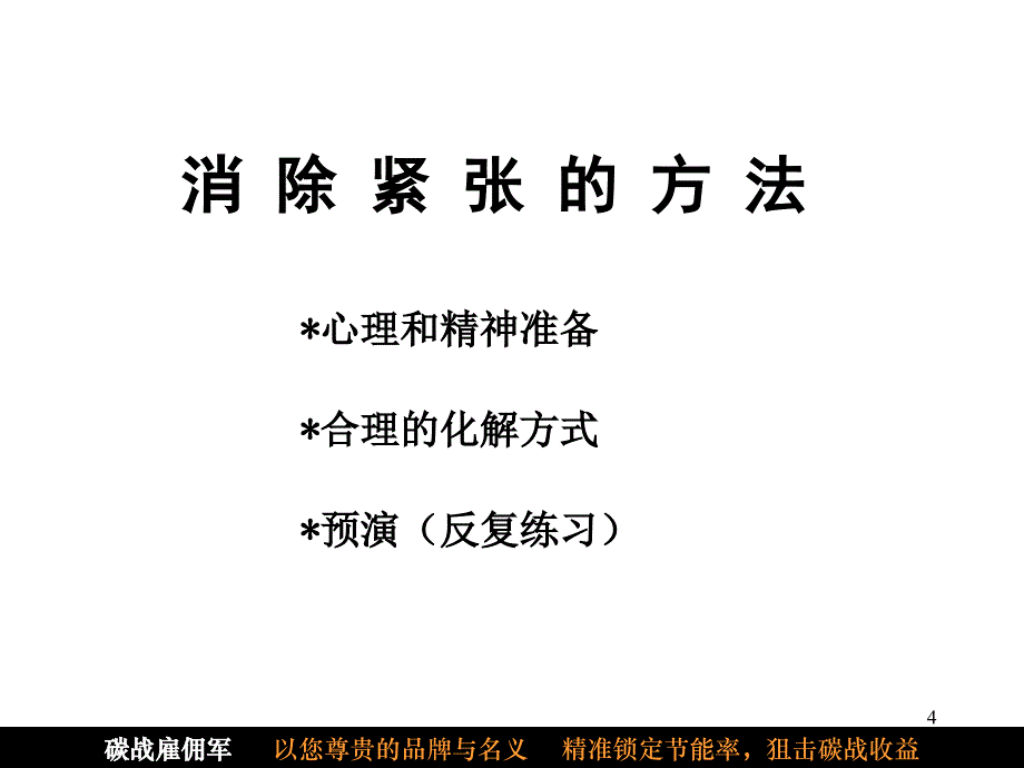 极品ppt制作教程系列之五_演示文稿模板素材制作教程ppt课件_第4页