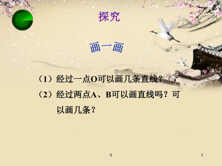 浙江省慈溪市横河初级中学七年级数学上册_62线段射线和直线课件（2）_浙教版_第3页