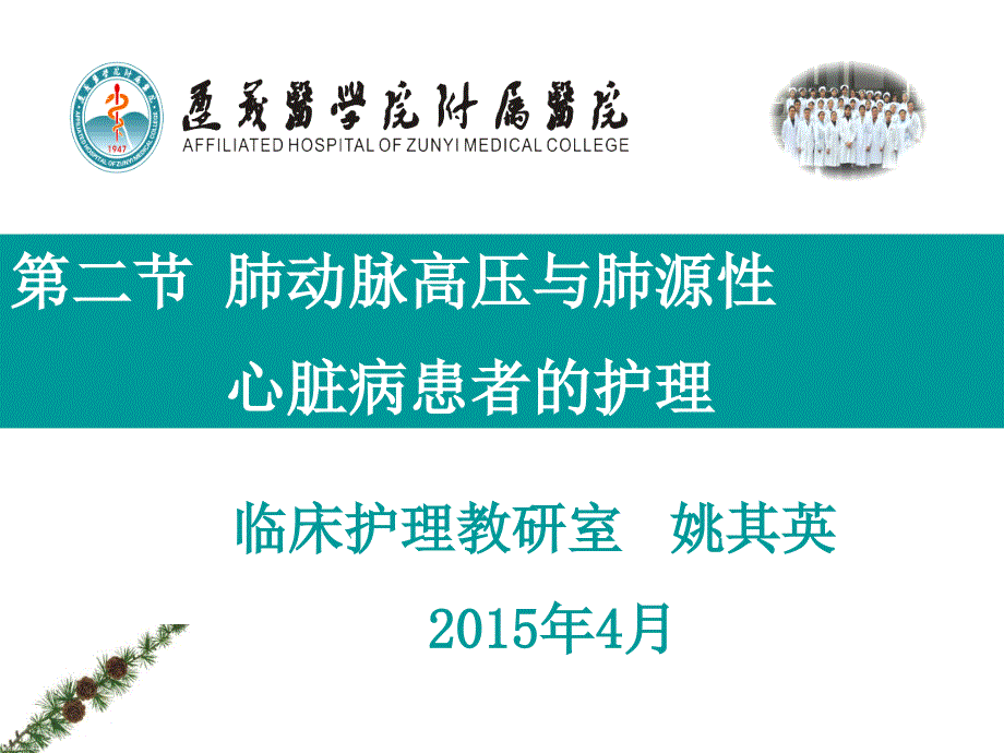 掌握肺动脉高压与慢性肺源性心脏病的概念课件_第1页